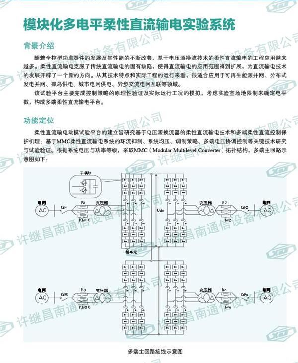 模块化多电平柔性直流输电实验系统