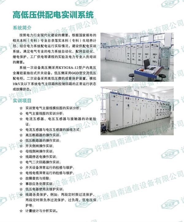 高低压供配电实训系统
