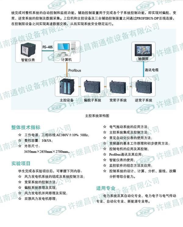 DFJS-800双馈风力发电教学实验系统