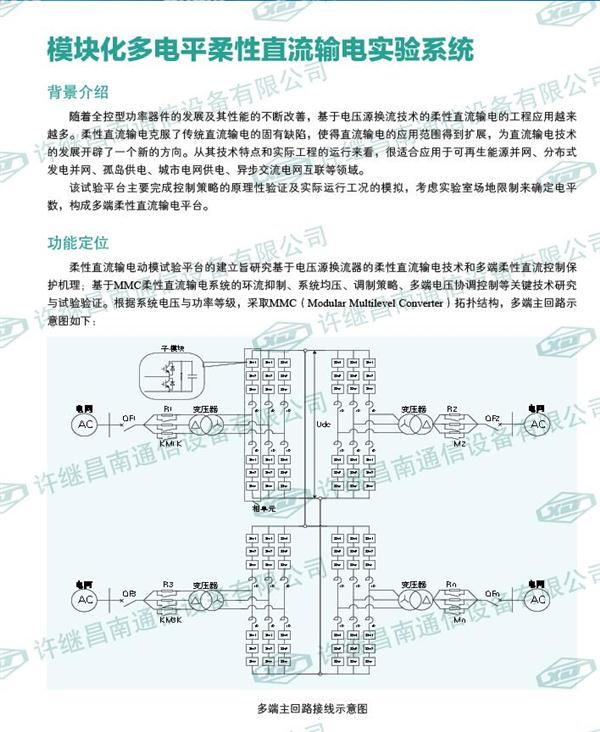 模块化多电平柔性直流输电实验系统